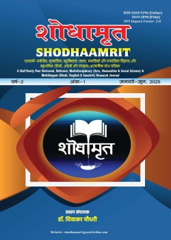 Shodhaamrit (शोधामृत)