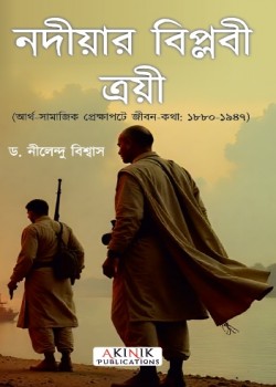Nadiar Biplobi Troyee (Artho-samajik prekkhapote Jibon Katha: 1880-1947)
