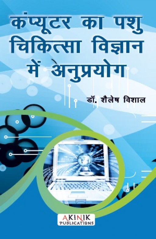 Computer Applications in Veterinary Science