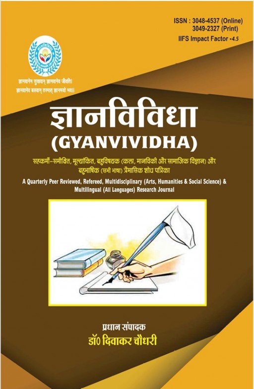 Gyanvividha (ज्ञानविविधा)