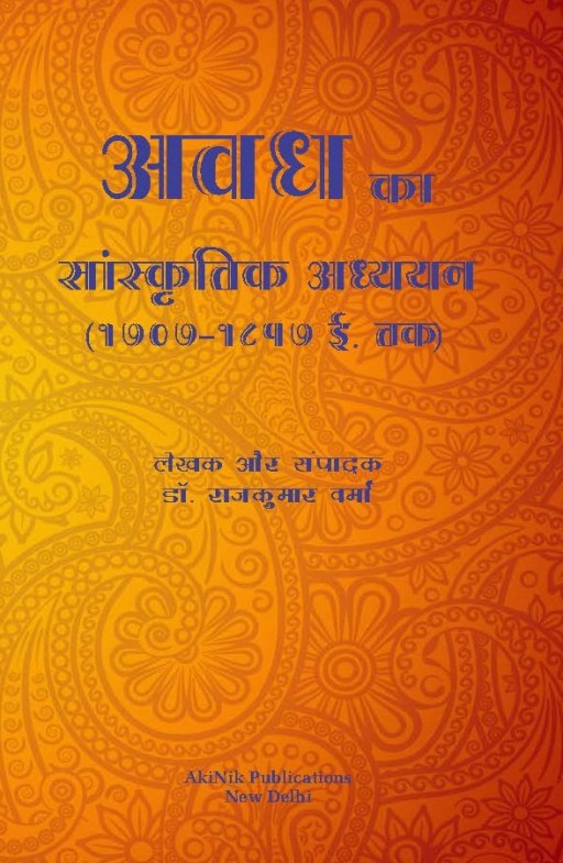 Avadh Ka Saanskritik Adhyayan (1707-1857 Eesavee Tak)