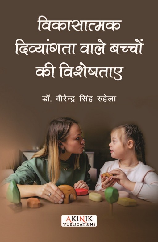 विकासात्मक दिव्यांगता वाले बच्चों की विशेषताएँ