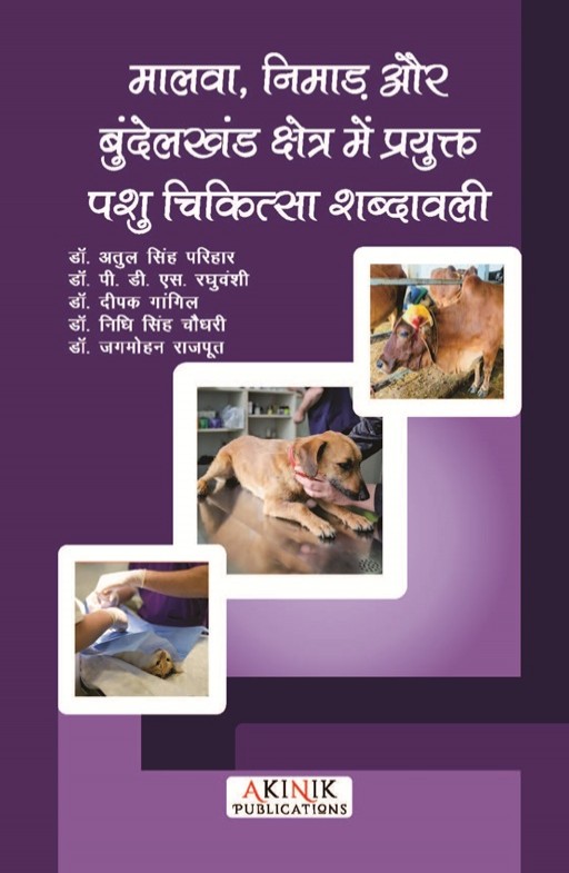 Malwa, Nimad aur Bundelakhand Kshetra me Prayukat Pashu Chikitsha Shabdavali