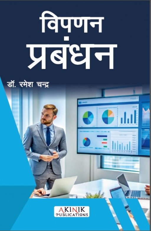 विपणन प्रबंधन